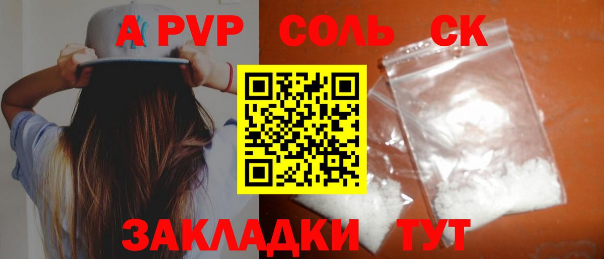 даркнет сайт  APVP  A PVP кристаллы  Кунгур  Alfa_PVP СК КРИС 
