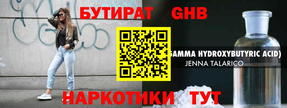 Бутират вода Кунгур