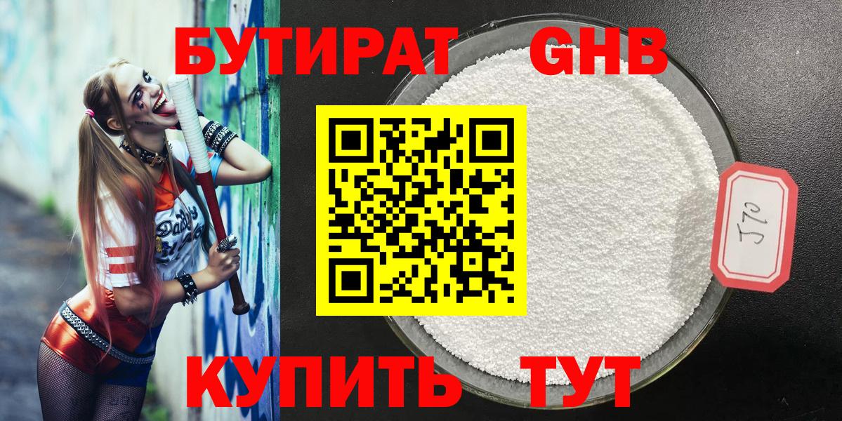 Кунгур  Бутират оксибутират  Вход с VPN 