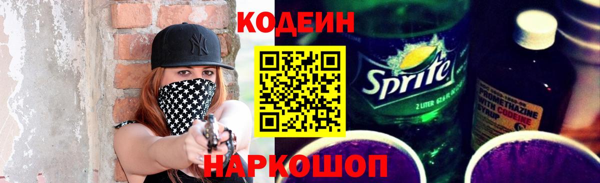 Кунгур  Codein напиток Lean (лин)  Вход с VPN 