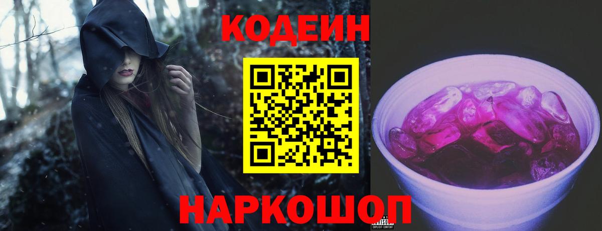 Кодеиновый сироп Lean Purple Drank Кунгур