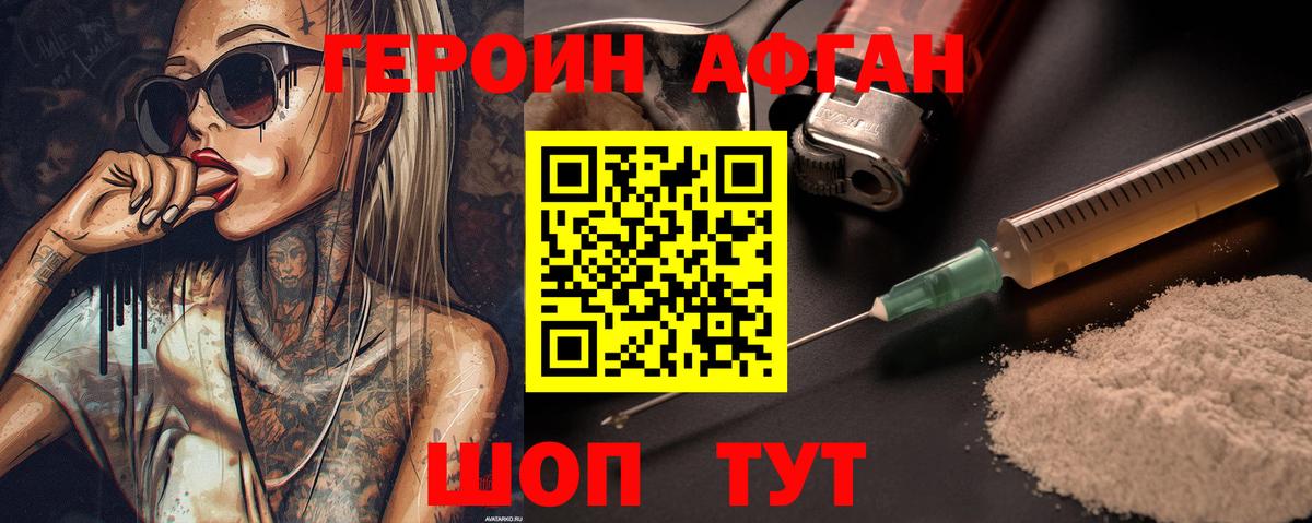 ГЕРОИН афганец  Кунгур 