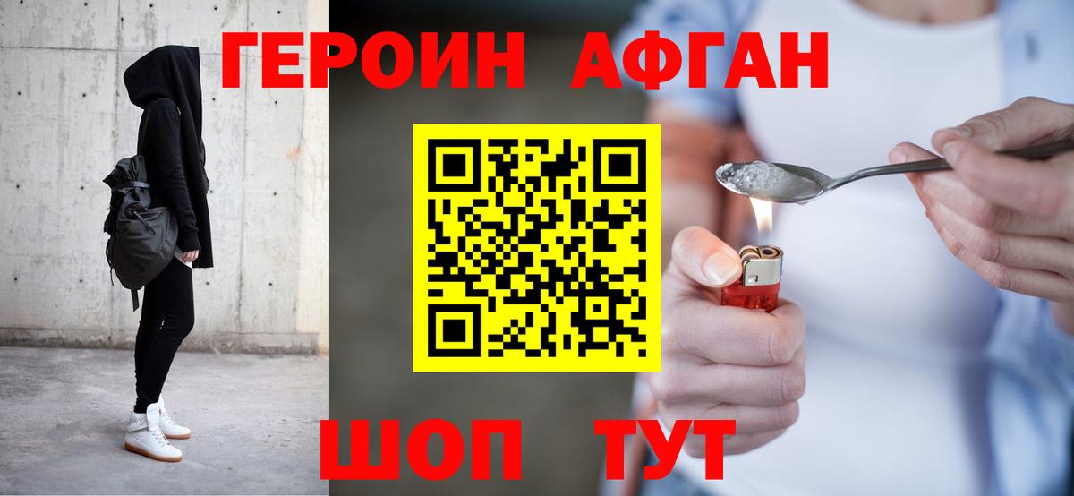 Героин  ГЕРОИН афганец  Вход с VPN  Кунгур 