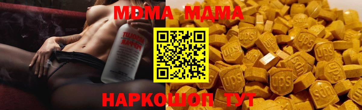 МДМА  МДМА crystal  Вход с VPN  Кунгур  МДМА crystal 