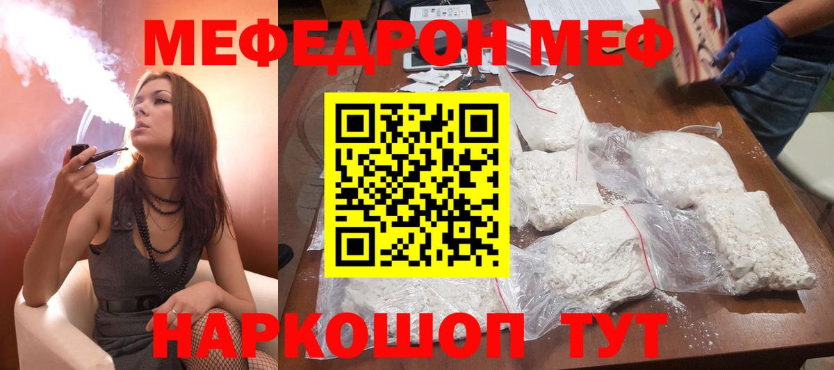 МЕФ  Вход с VPN  МЯУ-МЯУ  Кунгур  МЕФ mephedrone  Меф mephedrone 