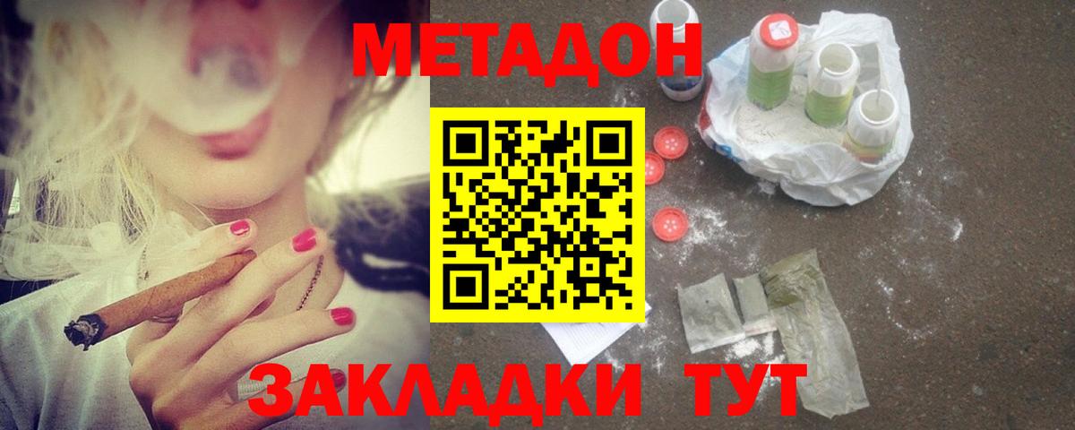 МЕТАДОН methadone Кунгур